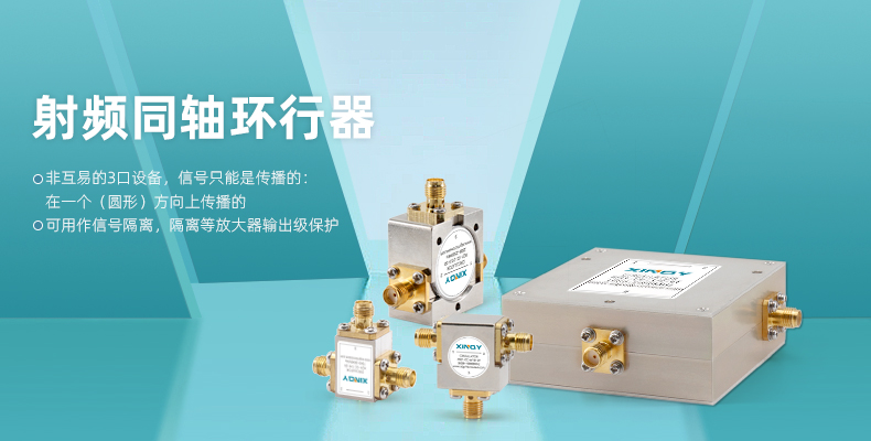 射頻同軸環形器
